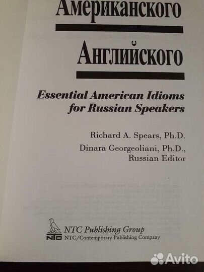 Основные идиомы американского языка