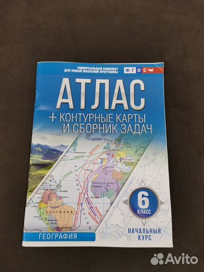 Атласы 5,6,7 класс, учебники, справочник