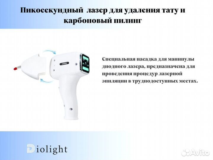 Диодный лазер Diolight—UltraMax2400eg