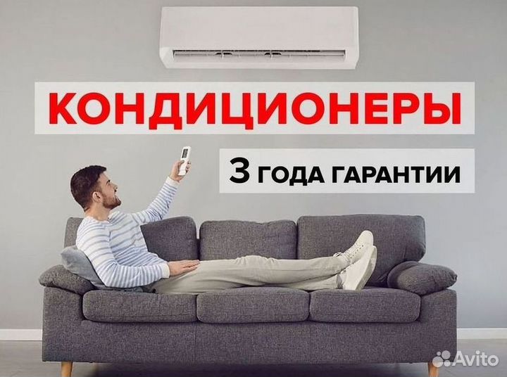 Кондиционер/Сплит-система с гарантией