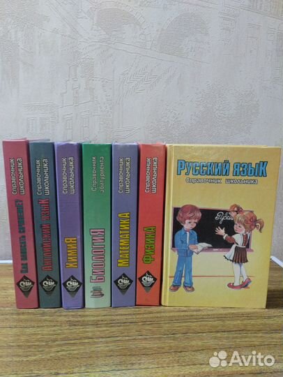 Справочник школьника