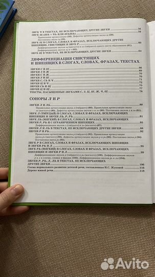 Уроки логопеда Надежда Жукова