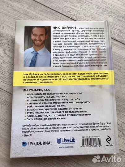 Ник Вуйчич книги
