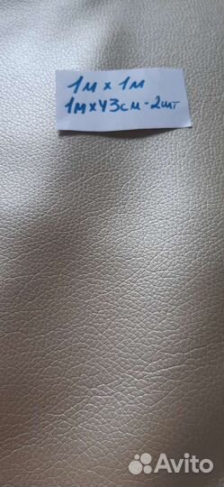 Экокожа, кожзам остатки