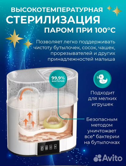 Стерилизатор Darsion подогреватель для бутылочек
