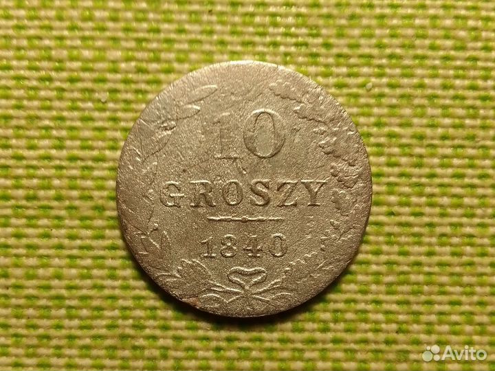 10 groszy 1840 года MW