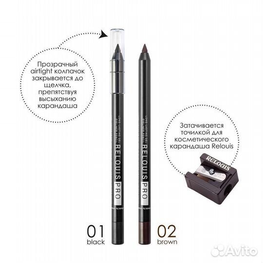 Карандаш для глаз стойкий гелевый relouis PRO