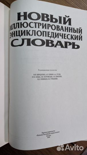 Новый иллюстрированный энциклопедический словарь