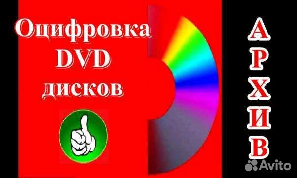 Оцифровка видеокассет и DVD-дисков