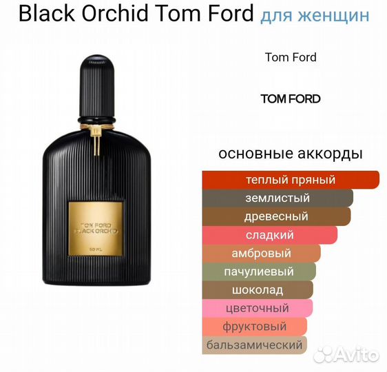Туалетная вода black orchid tom ford