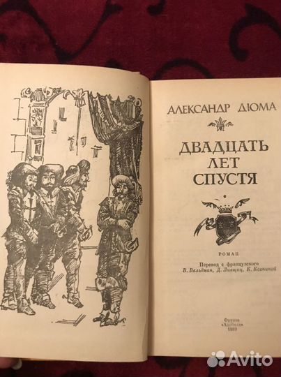 Александр Дюма книги