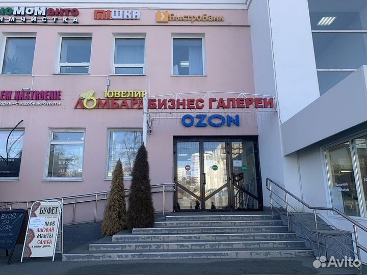 Пункт выдачи заказов озон