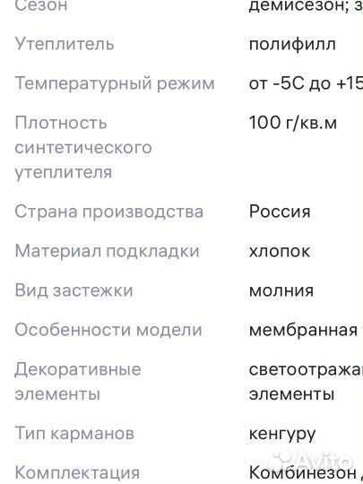 Комбинезон демисезонный утепленный