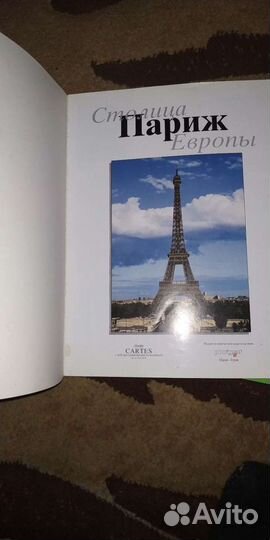 Путеводитель по Парижу