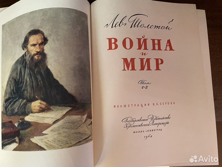 Лев толстой Война и мир. С иллюстрациями