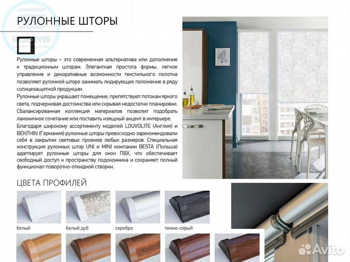 Рулонная штора на окно