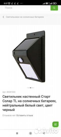 Светильник на солнечных батареях