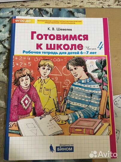 Рабочие тетради Шевелев К.В