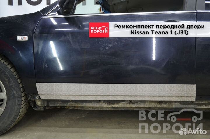 Пенка Nissan Teana I (J31) с гарантией