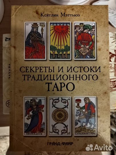 Книги по картам таро Ленорман