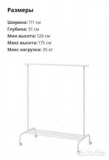 Ригга Напольная вешалка икеа IKEA