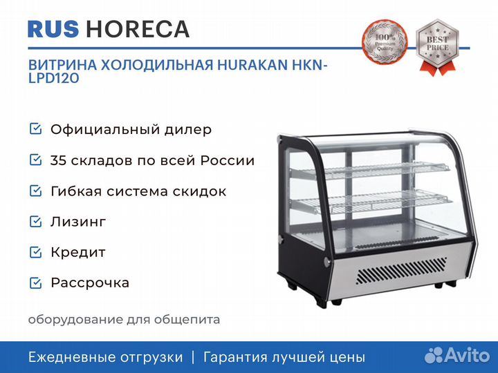 Витрина холодильная hurakan HKN-LPD120