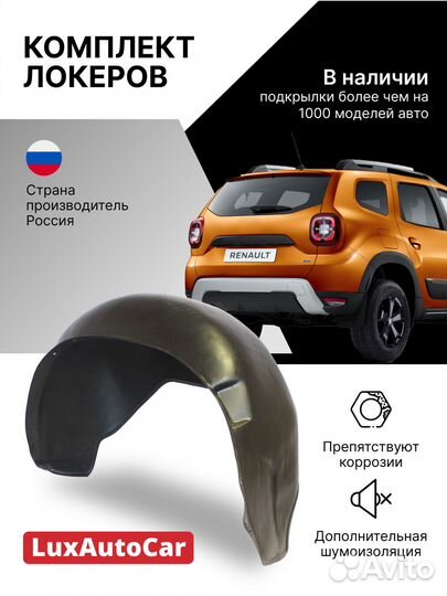 Подкрылки задние LADA Priora