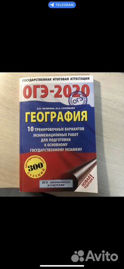 Гиа География 2020