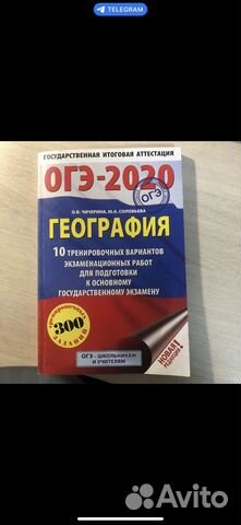 Гиа География 2020