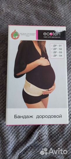 Бандаж для беременных новый