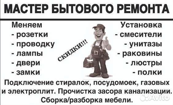 Мастер на час