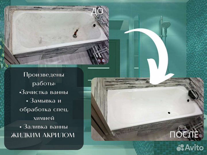 Реставрация ванн