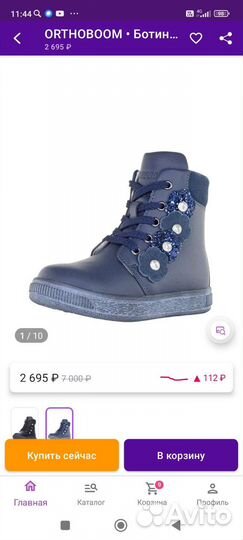 Демисезонные ботинки 22 размер фирма ортобум