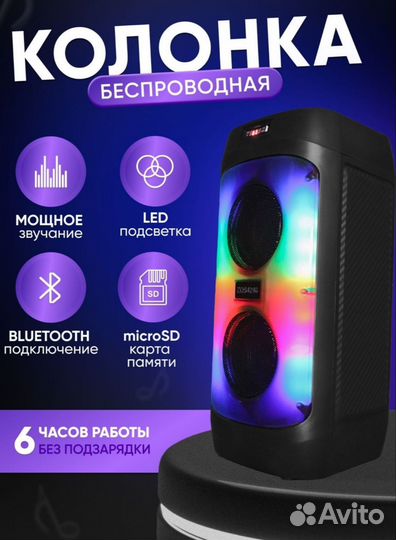 Беспроводная колонка большая