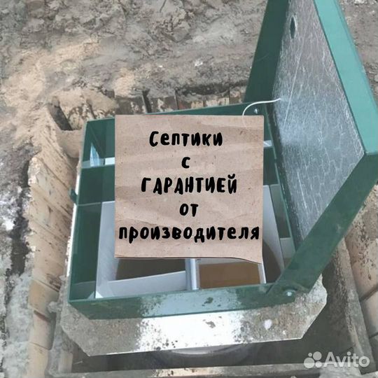 Септик от производителя