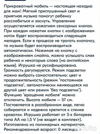 Мобиль на кроватку