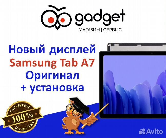 Дисплей Samsung Tab A7 (SM-T505) + установка