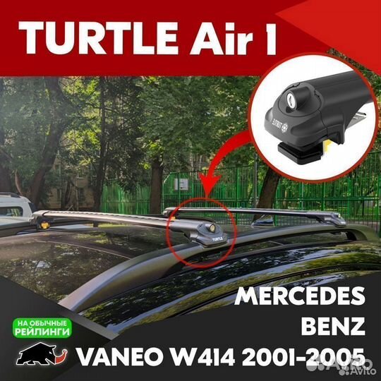 Багажник Turtle B mercedes vaneo W414 2001-2005