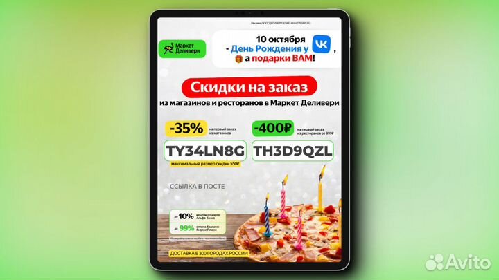 Скидка 40 процентов в маркет деливери