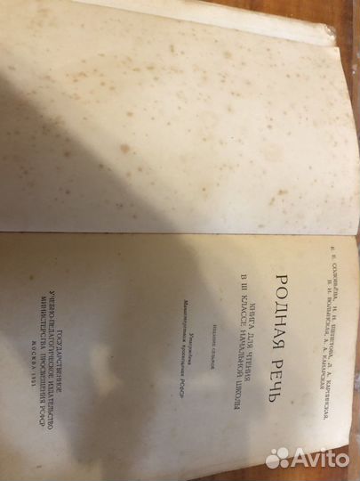 Родная речь 1951