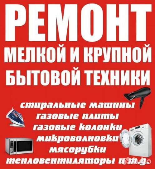 Ремонт бытовой техники, электроники и инструмента