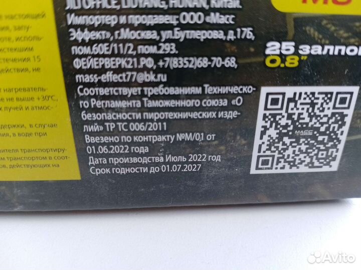 Салют фейерверк 25 залпов