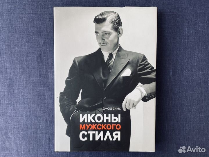 Иконы мужского стиля. Джош Симс