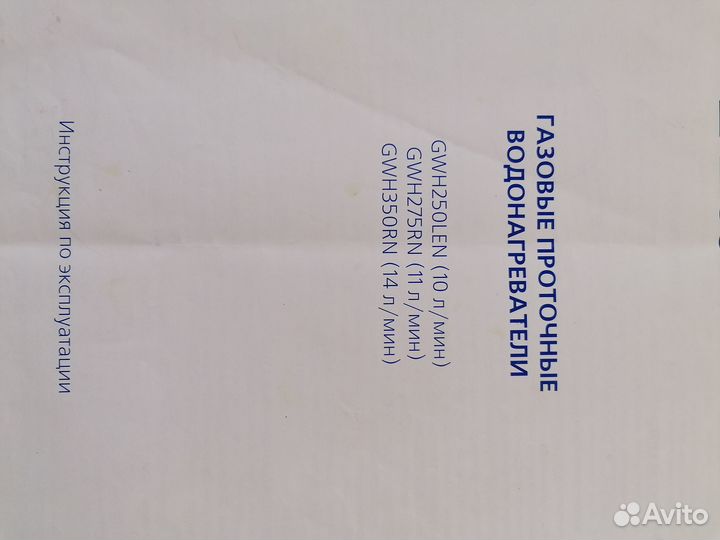 Газовая колонка electrolux бу