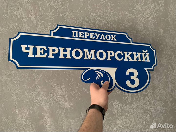 Изготовление адресных табличек