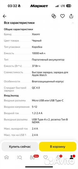 Паувер Банк Xiaomi Mi PowerBank 3 (10 000 мАч)