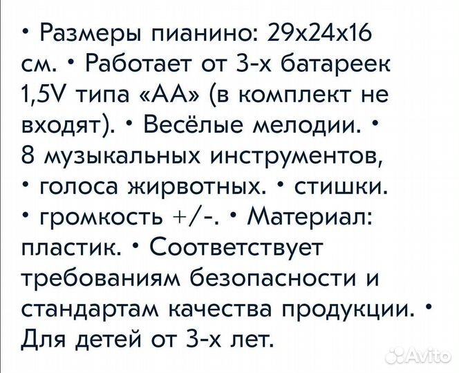 Детское Пианино