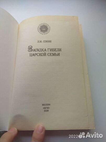 Загадка гибели царской семьи