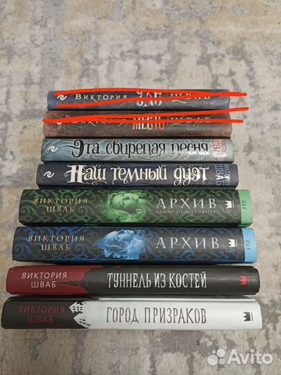 Книги Виктории Шваб