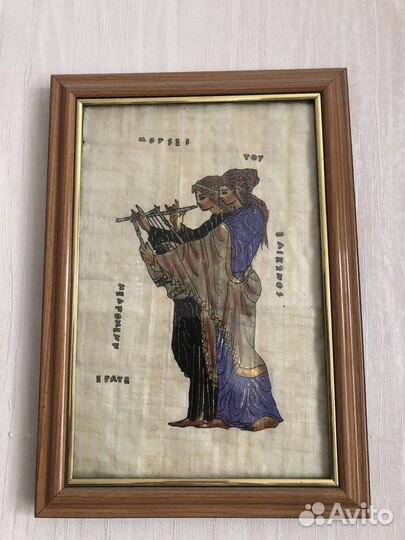 Два Папируса. Ручная работа. Греция